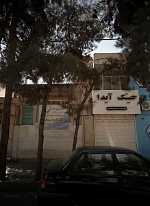 عینک آیدا