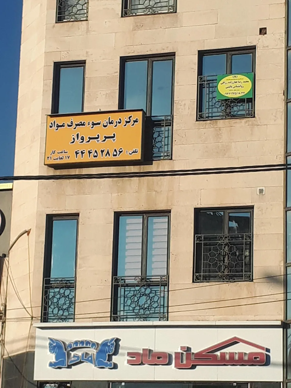 مرکز تخصصی مشاوره و درمان پرپرواز