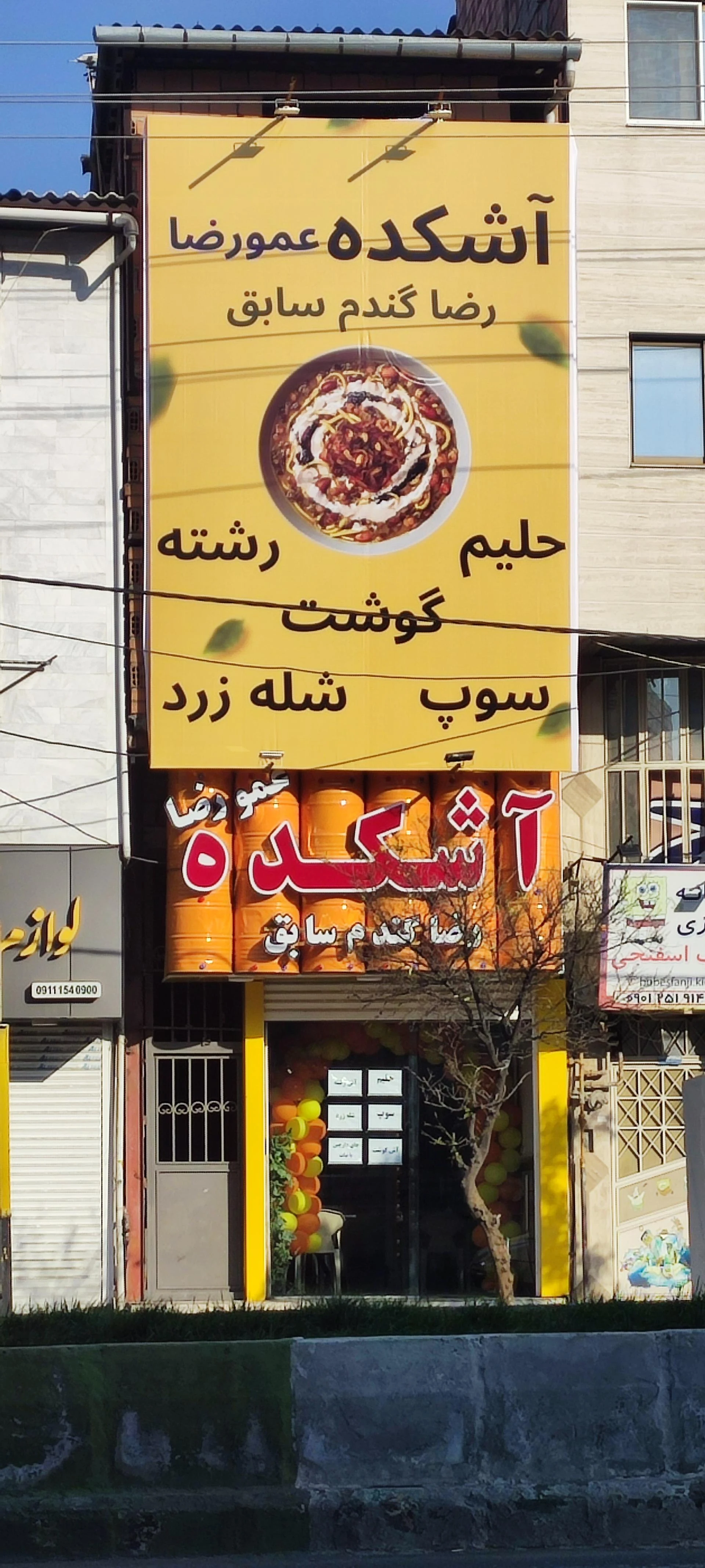 کبابسرای حاج علی