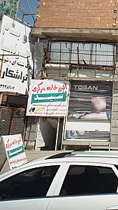 آشپزخانه مرکزی سید