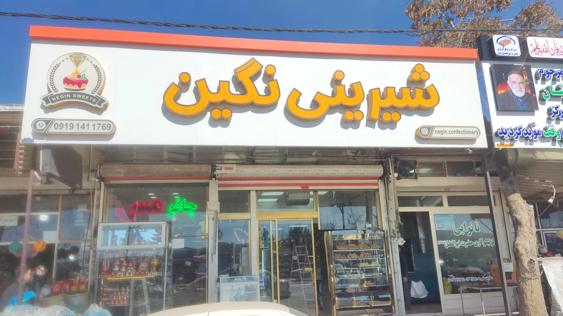 قنادی معروف خانی - تصویر 3