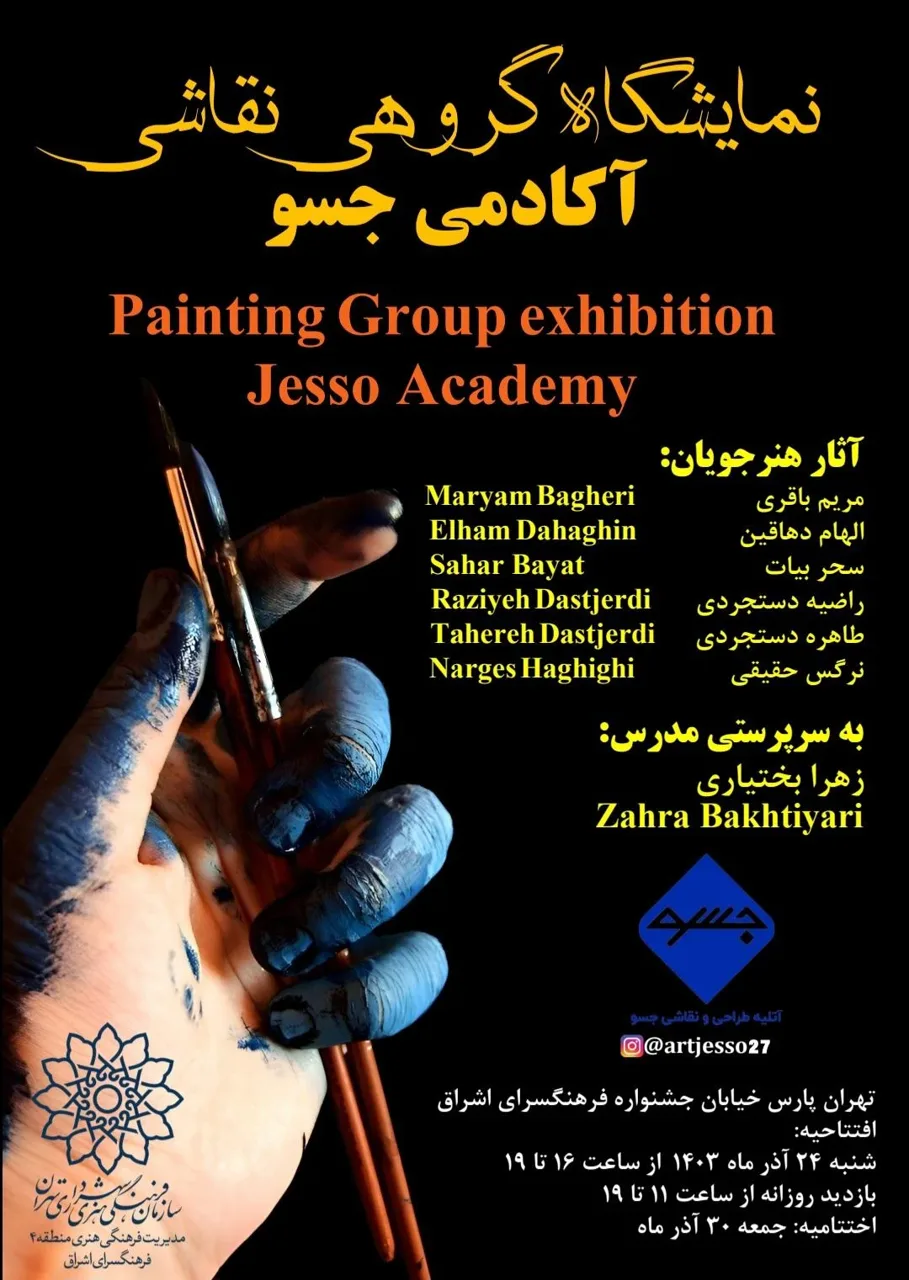 آتلیه نقاشی جسو - آتلیه عکاسی در تهران - تصویر 5