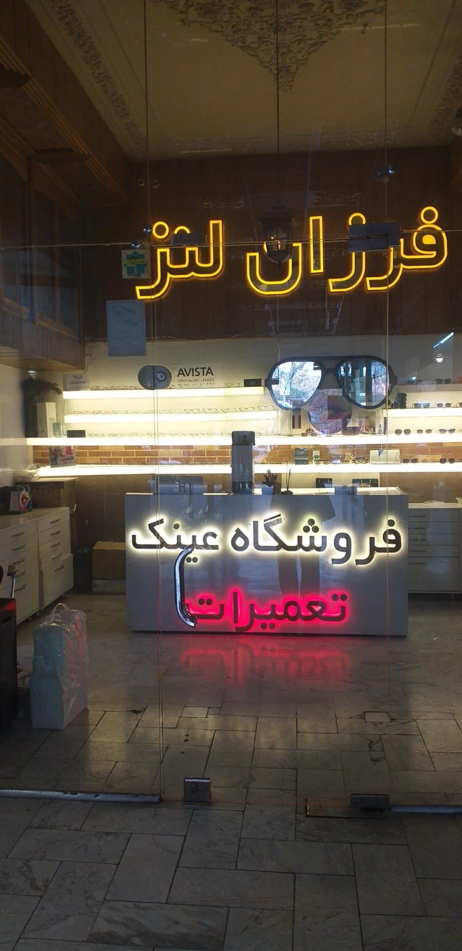 عینک بصیر