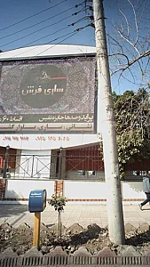 ساری فرش