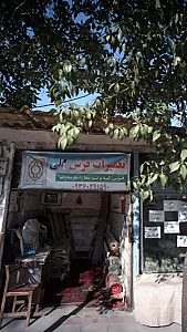 تعمیرات فرش