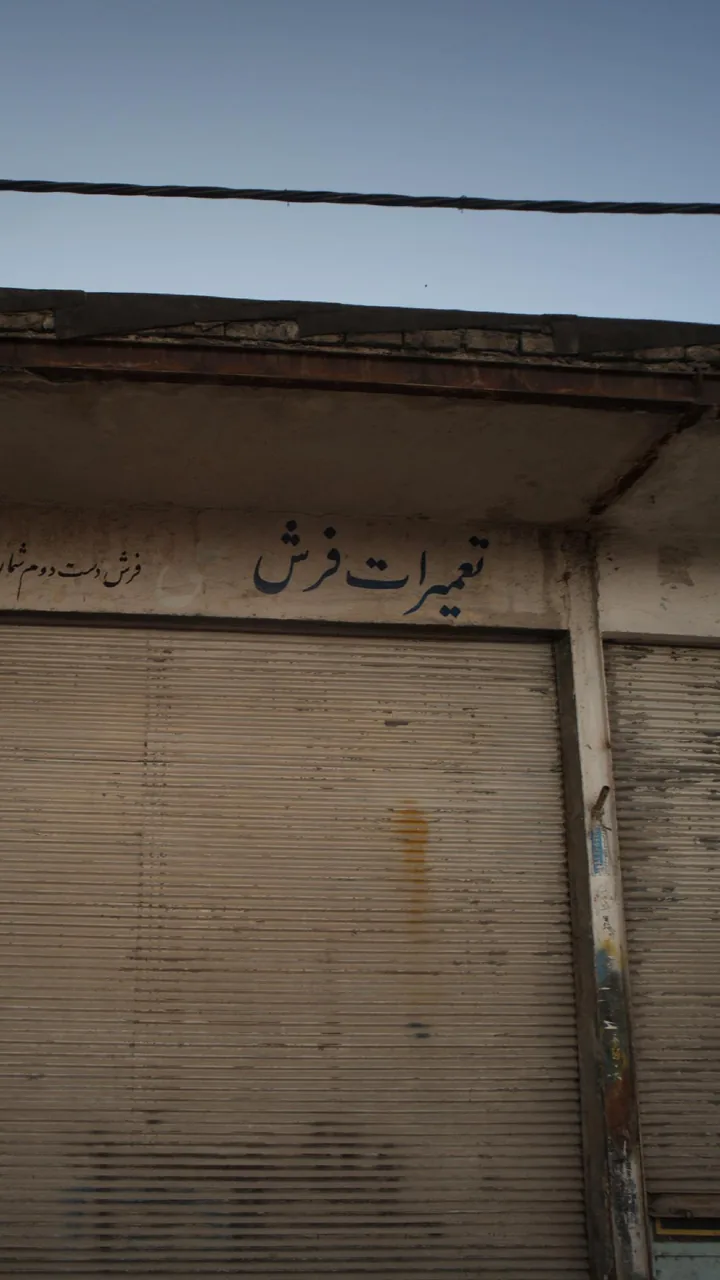 تعمیرات فرش - تصویر 2