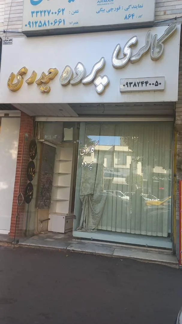گالری پرده حیدری