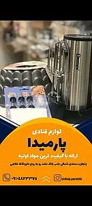 لوازم قنادی پارمیدا