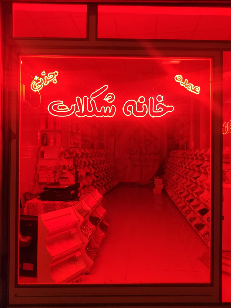 خانه شکلات زنجان - تصویر 2