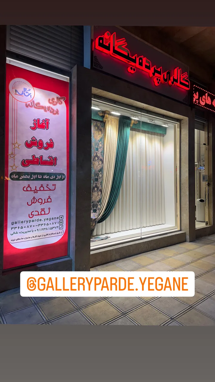گالری پرده یگانه - تصویر 4