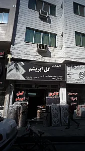گالری فرش گل ابریشم