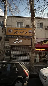 فرش دستباف عرش