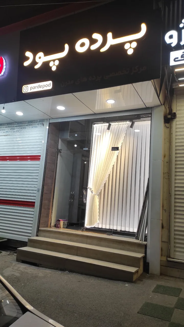 پرده پود (پرده سرای افشار ) - تصویر 3
