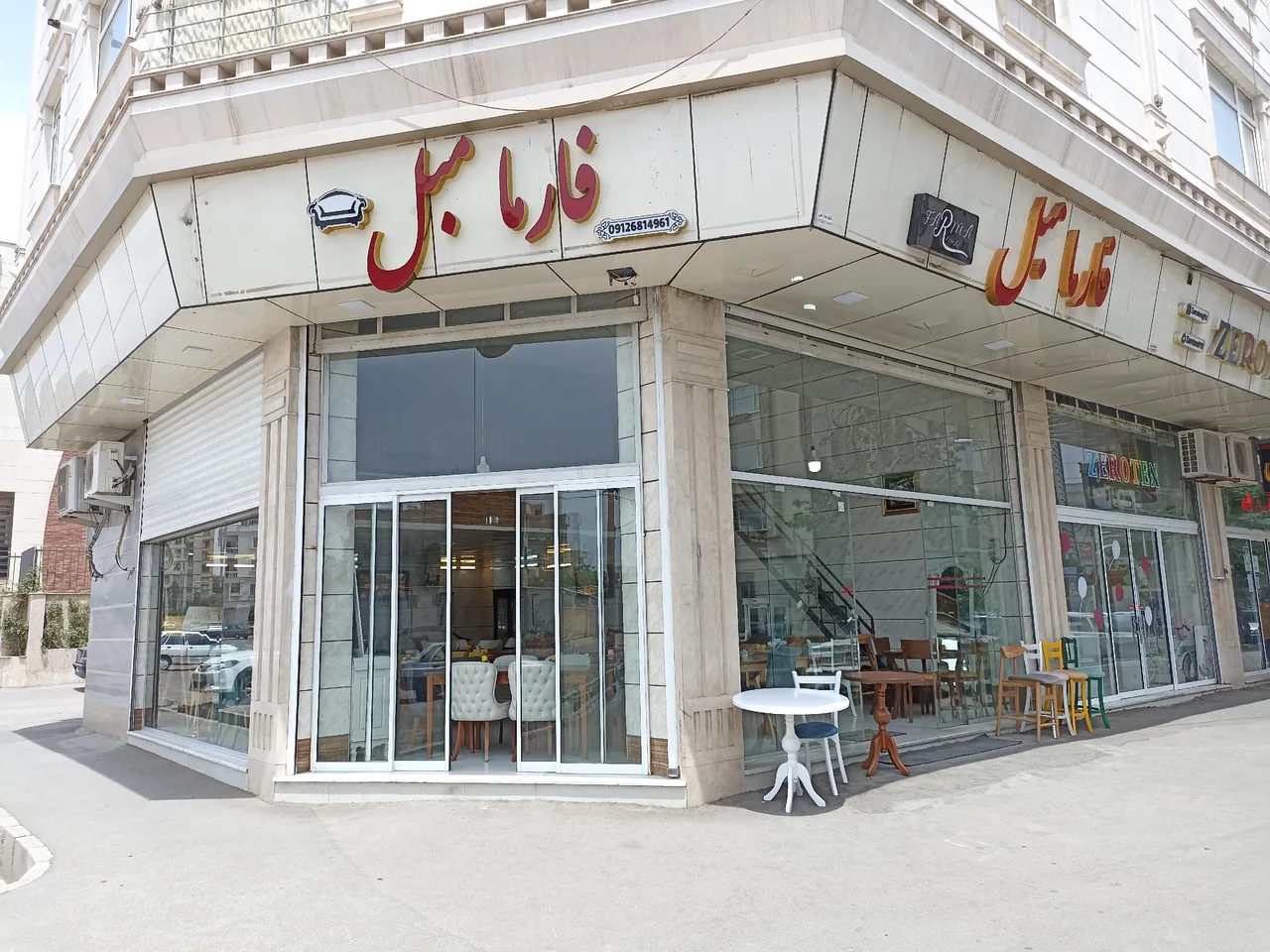 فارما مبل