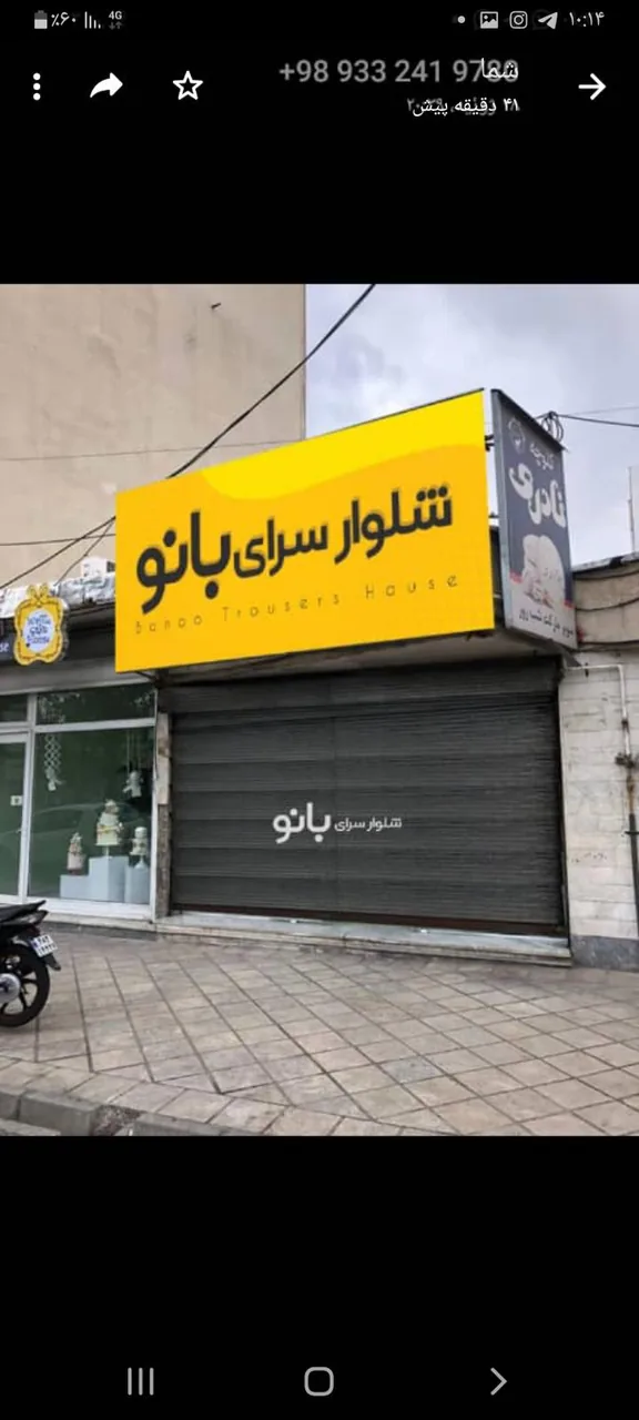 شلوار سرای بانو - تصویر 3