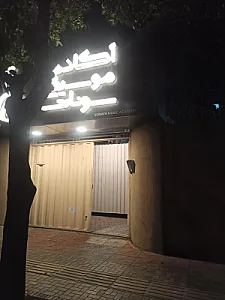 مدرسه آینده سازان
