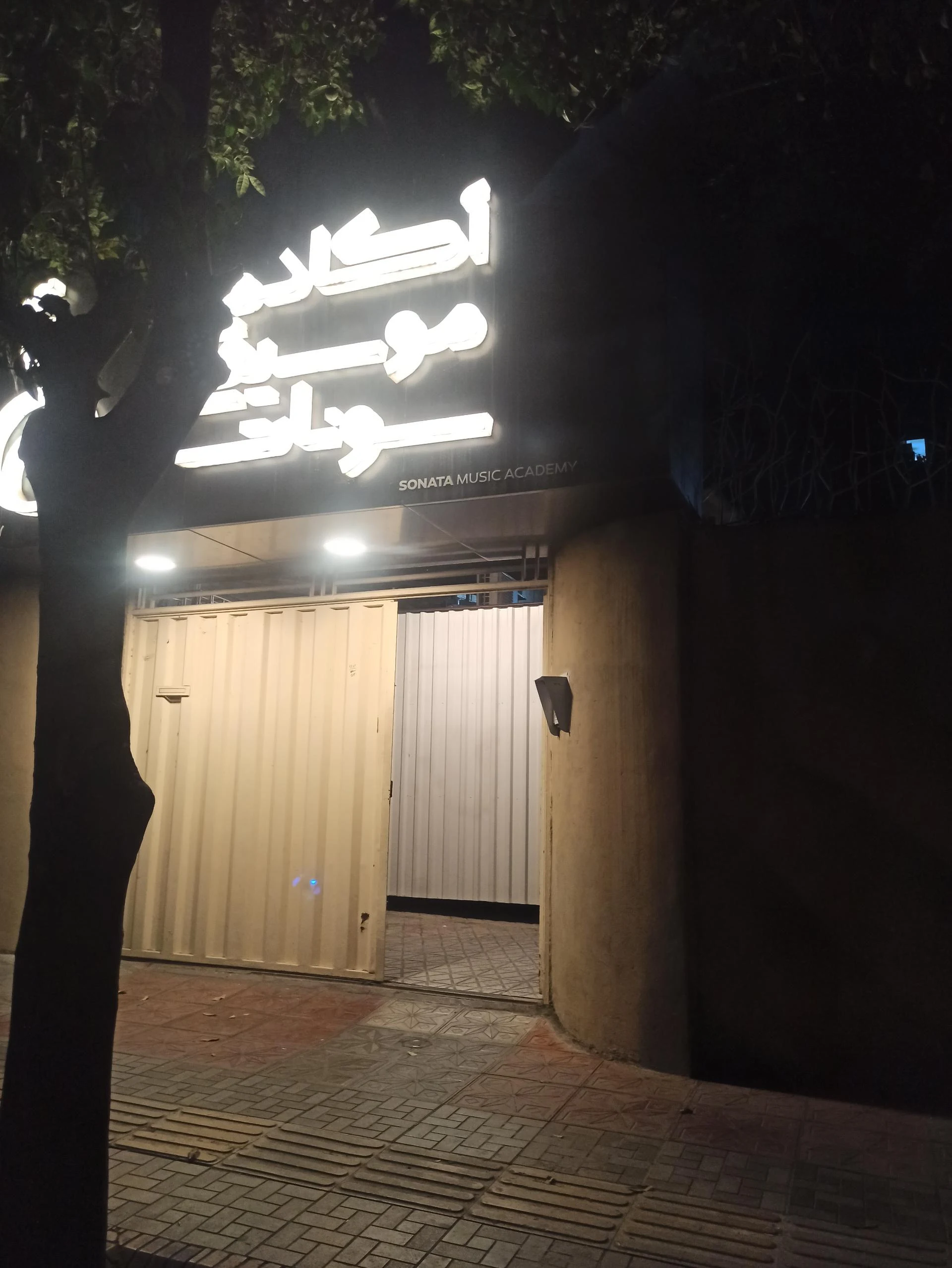 مدرسه آینده سازان