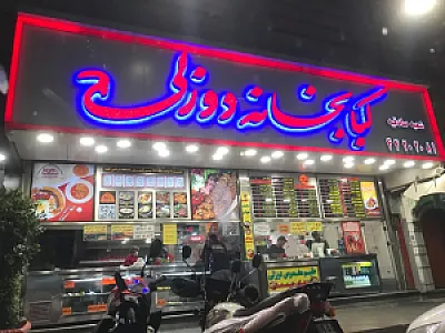 کبابخانه دوزلی