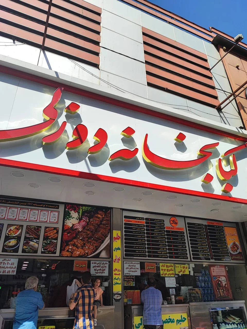 کبابخانه دوزلی - تصویر 4