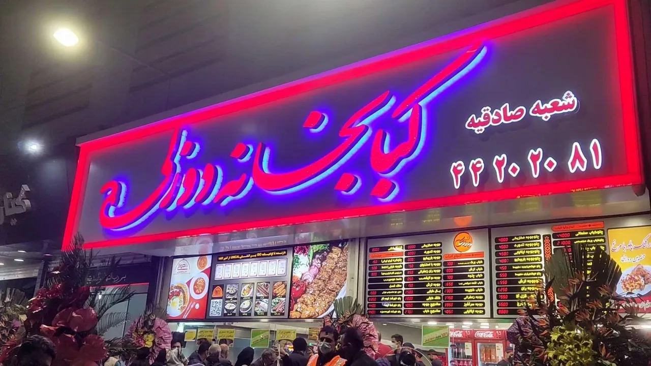 کبابخانه دوزلی - تصویر 5