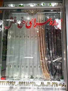 پرده سرای هخامنش