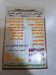 چلوکبابی هفت برادران حاجی عباسی