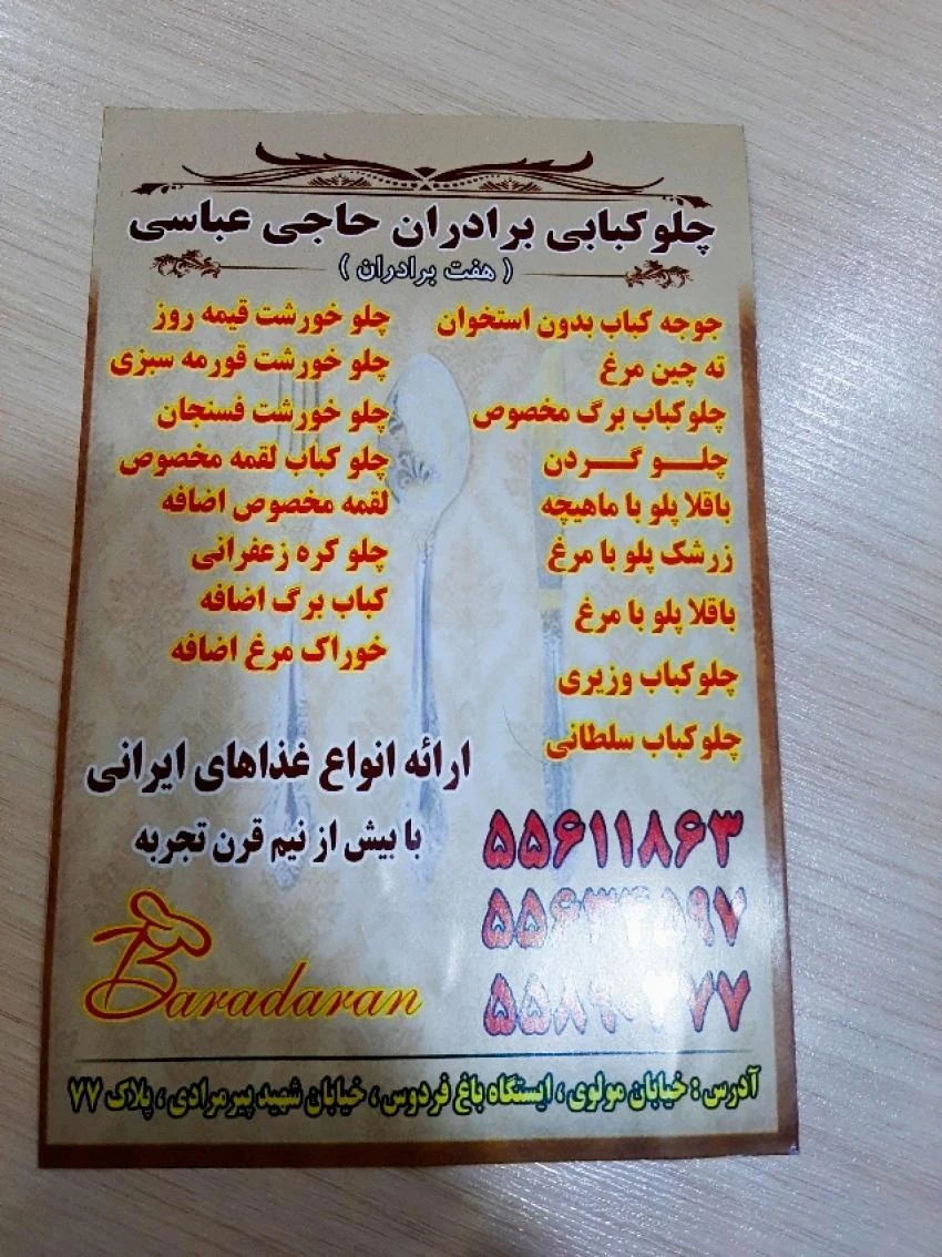 چلوکبابی هفت برادران حاجی عباسی