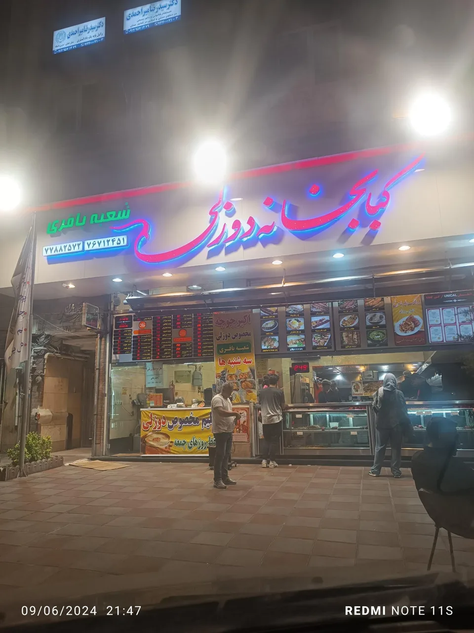 کبابخانه دوزلی شعبه باقری - کبابی و چلوکبابی در تهران - تصویر 2
