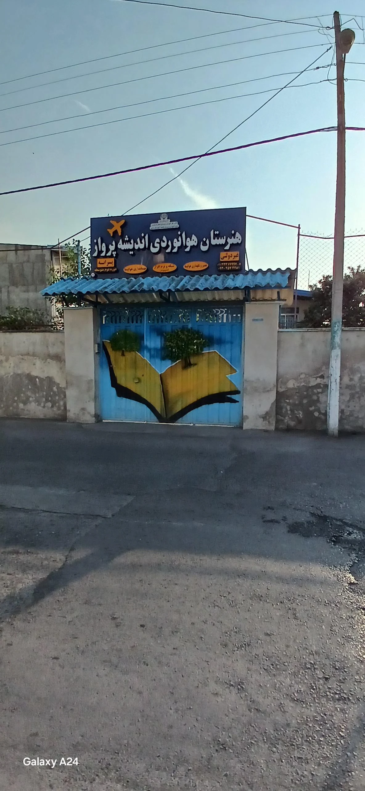 دبستان هیئت امنایی شهید مرادی - تصویر 2