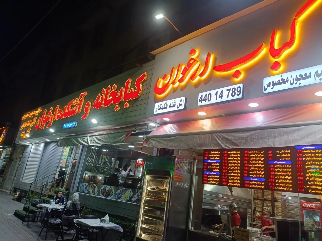 کباب و حلیم ارغوان - کبابی و چلوکبابی در تهران - تصویر 2