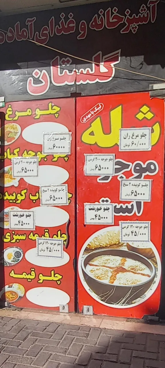 رستوران و کترینگ گلستان - تصویر 4