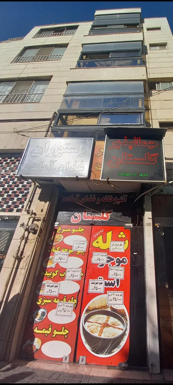 رستوران و کترینگ گلستان - تصویر 5