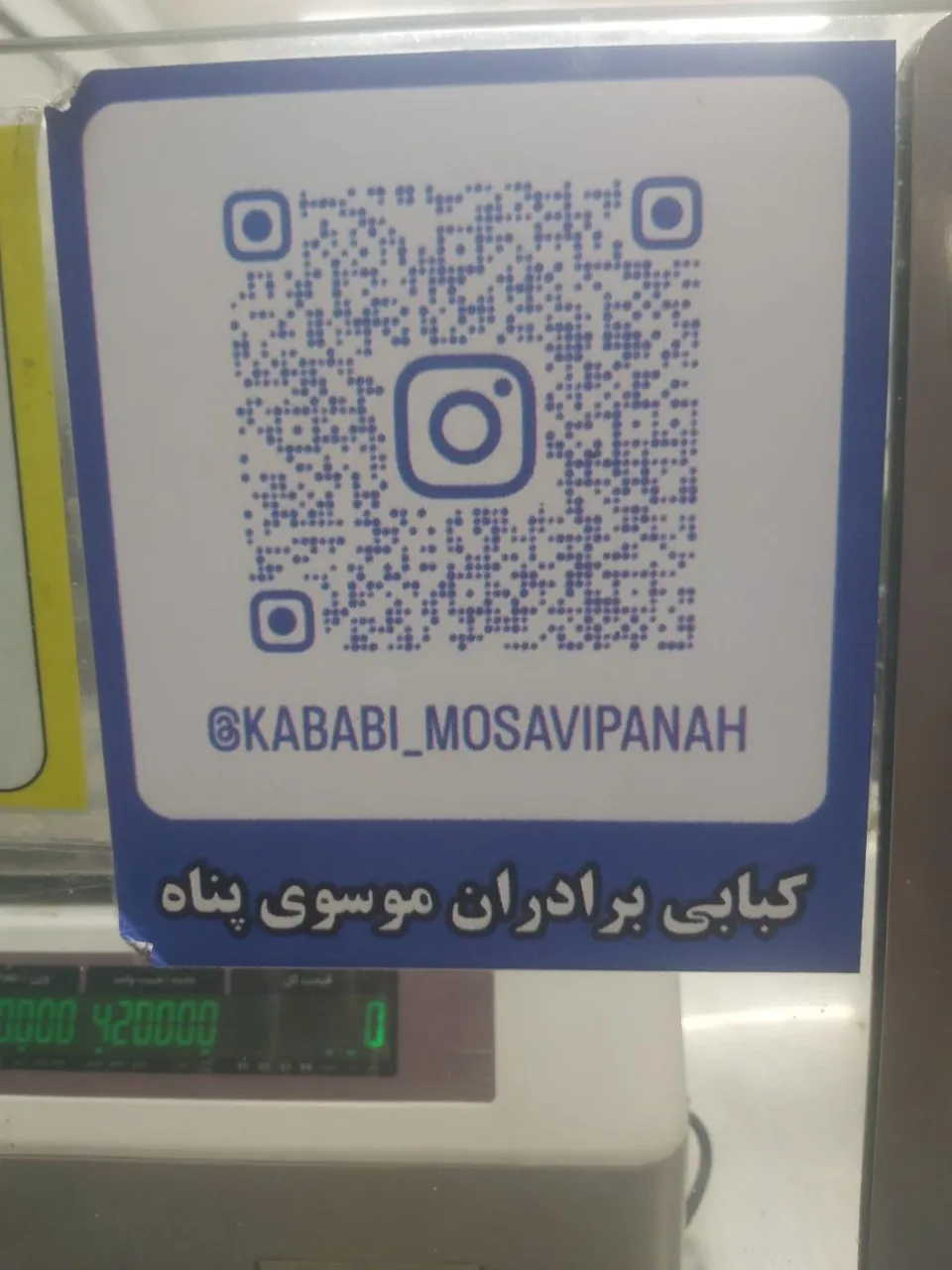 کبابی برادران موسوی پناه - تصویر 2
