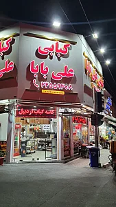 کاسه کباب اصل اردبیل
