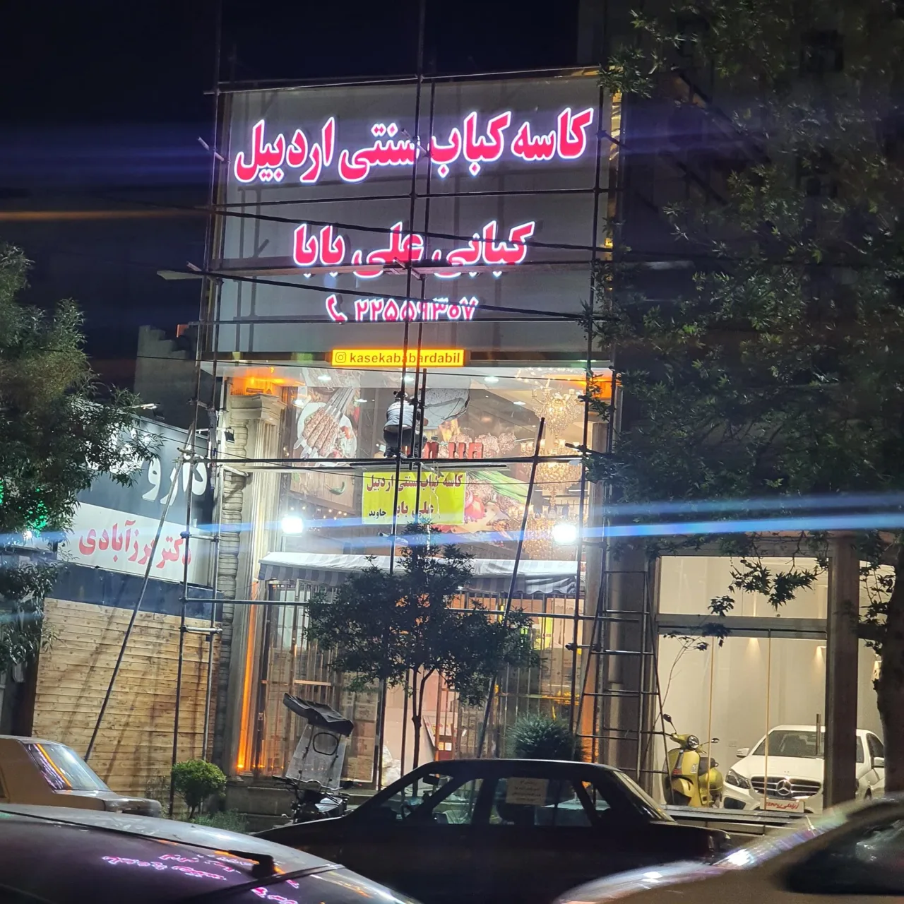 کاسه کباب اصل اردبیل - تصویر 2