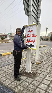 مرکز اسکان موقت فرهنگیان