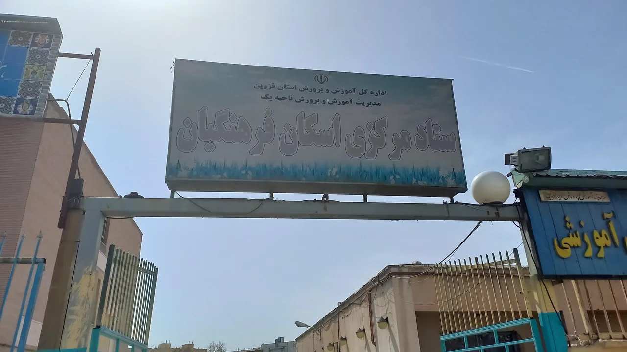 مرکز اسکان موقت فرهنگیان - تصویر 2
