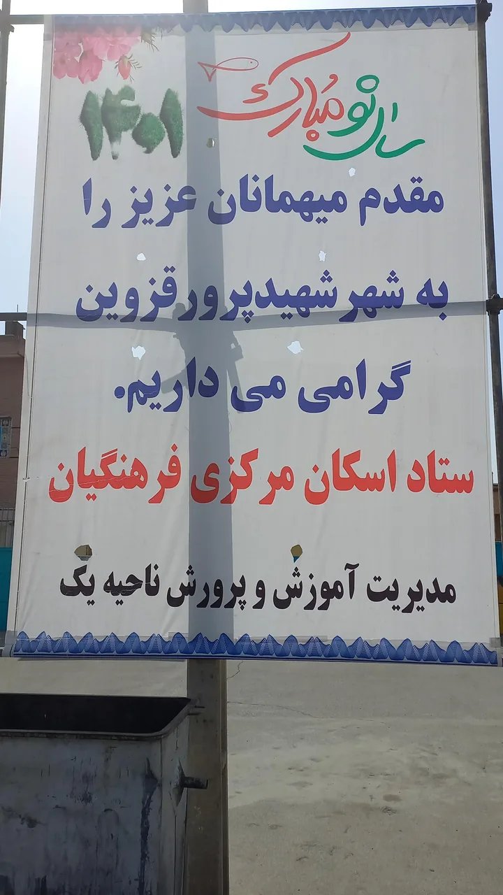 مرکز اسکان موقت فرهنگیان - تصویر 4