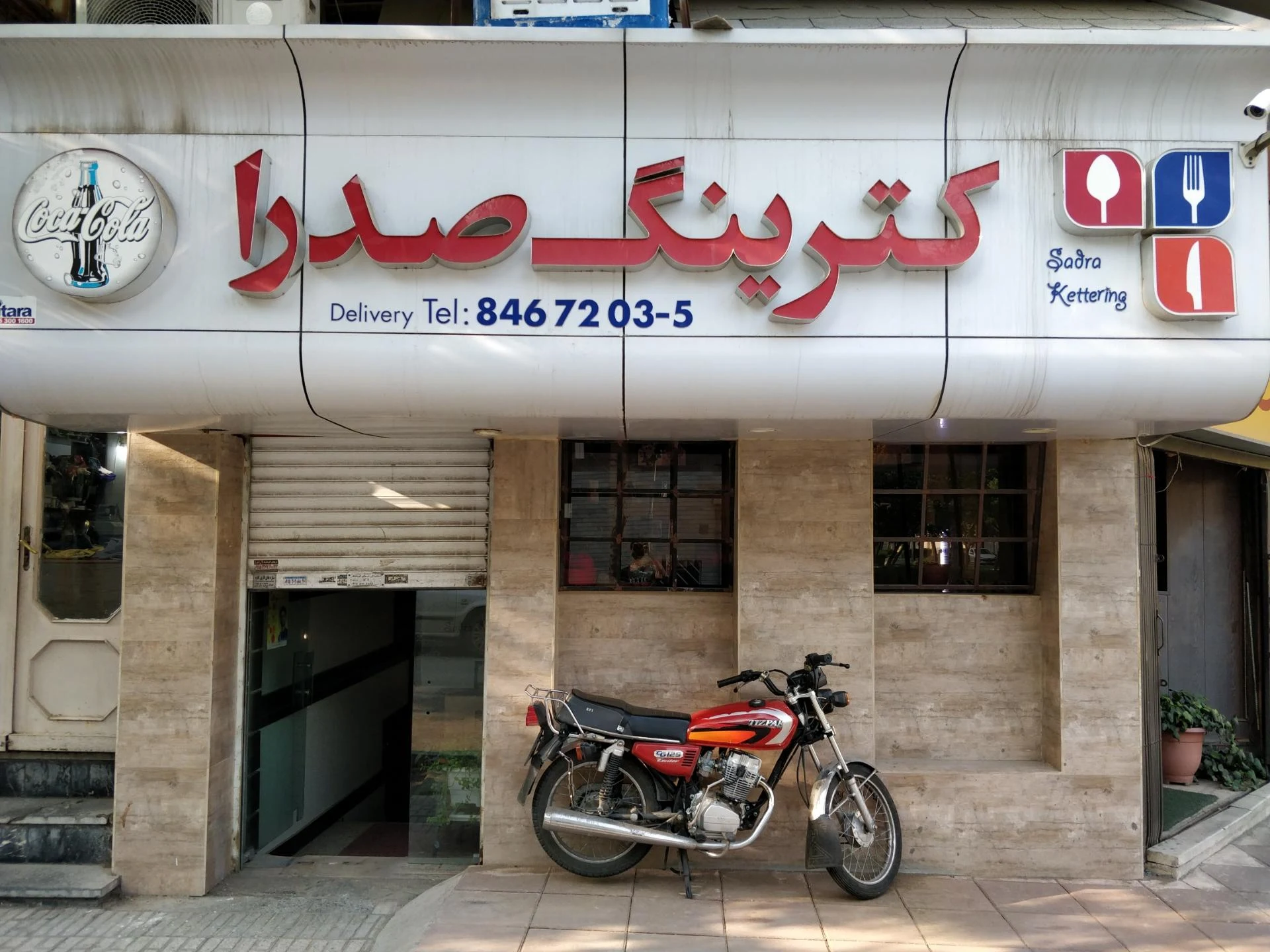 رستوران و کترینگ جعفرنیا - رستوران در مشهد
