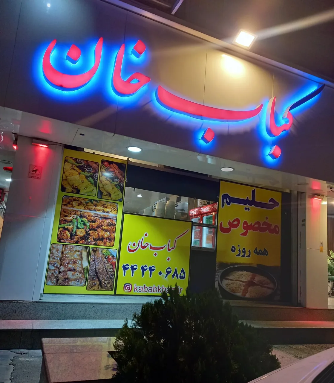 کباب خان - تصویر 2