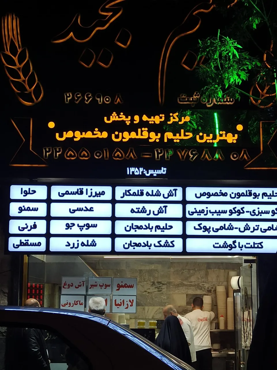 حلیم و کباب مجید - تصویر 4