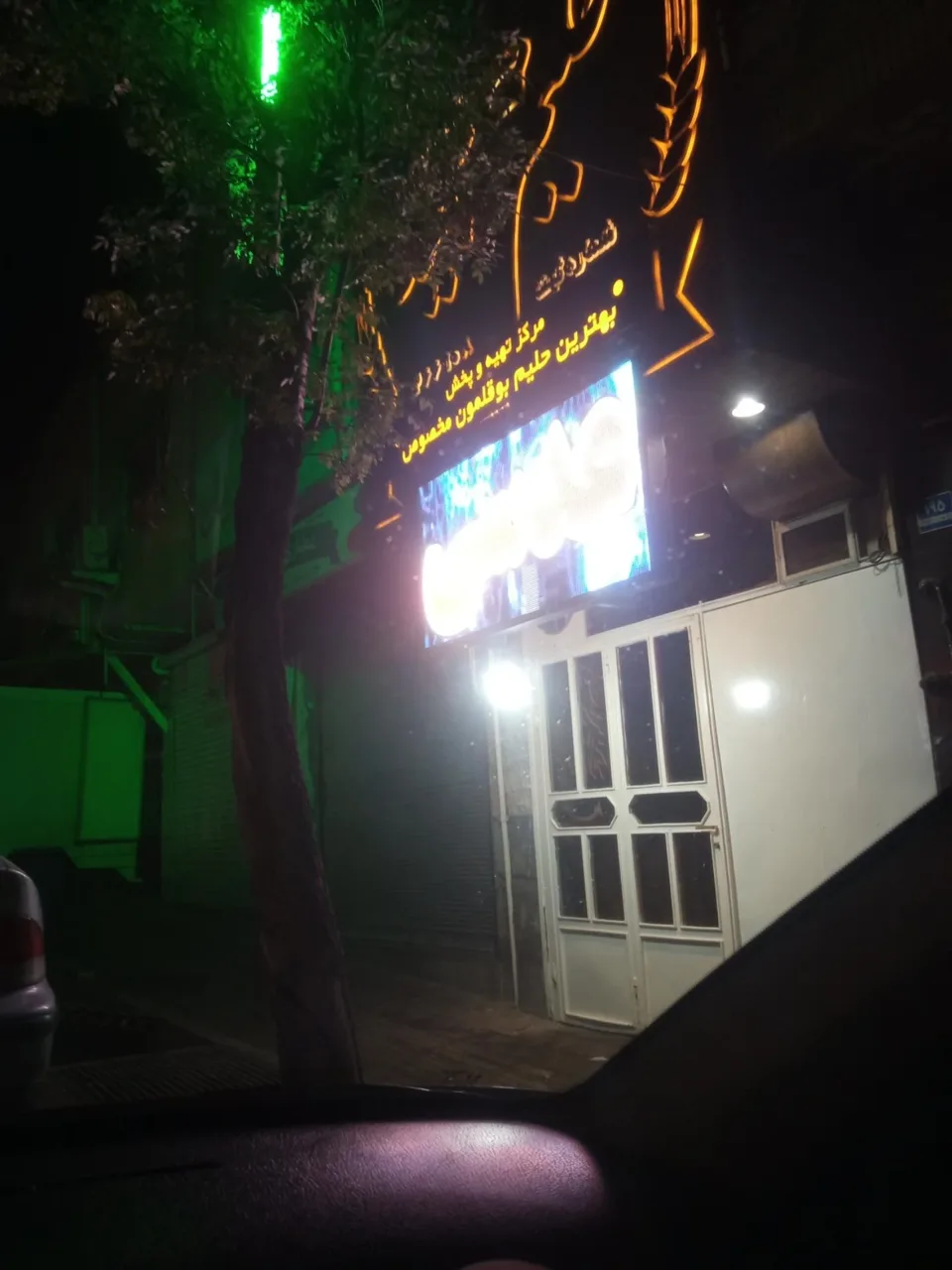 حلیم و کباب مجید - تصویر 5