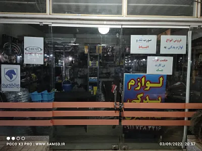 دفتر مرکزی فروشگاه آنلاین اس دی