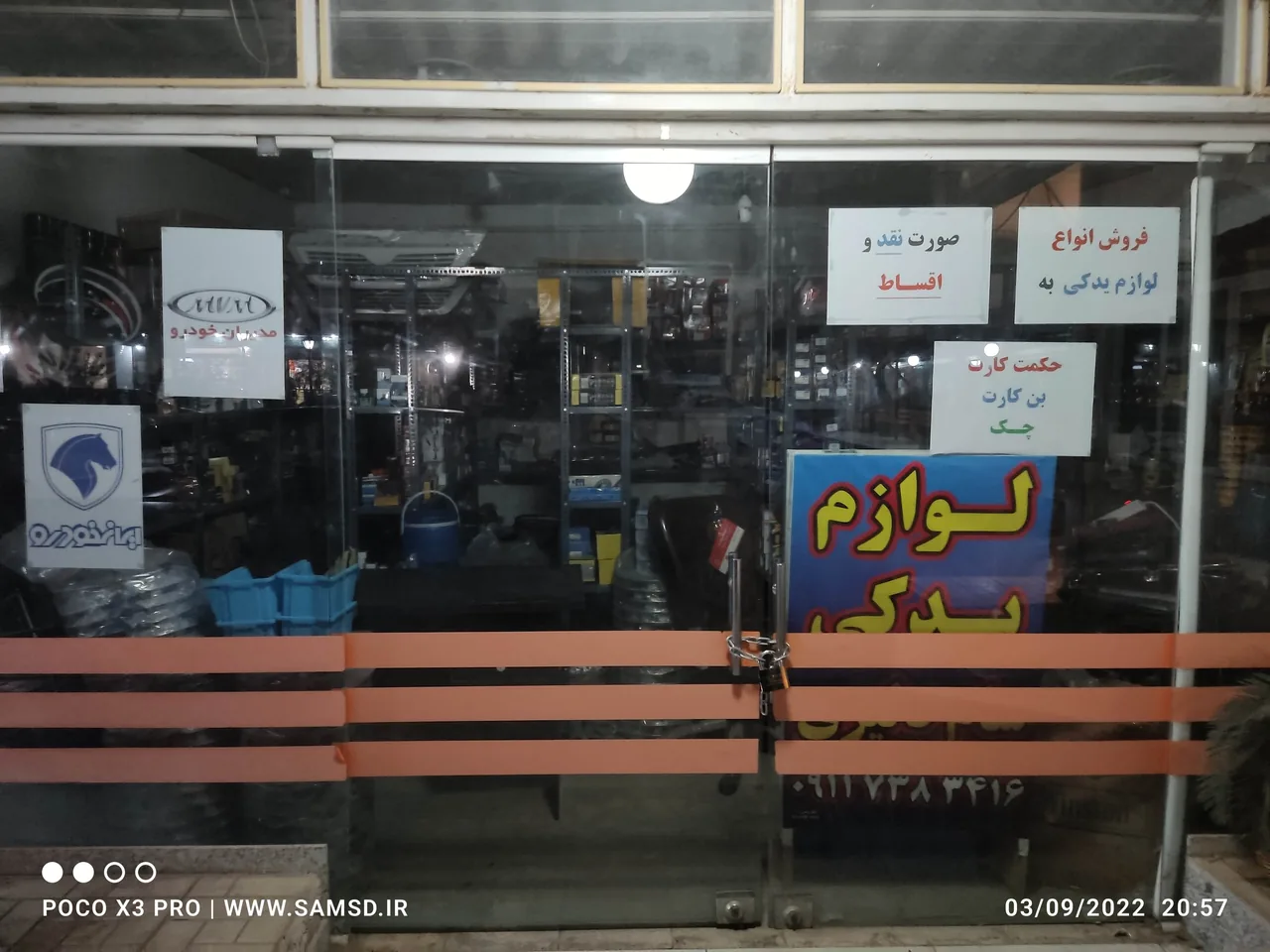 دفتر مرکزی فروشگاه آنلاین اس دی - تصویر 2