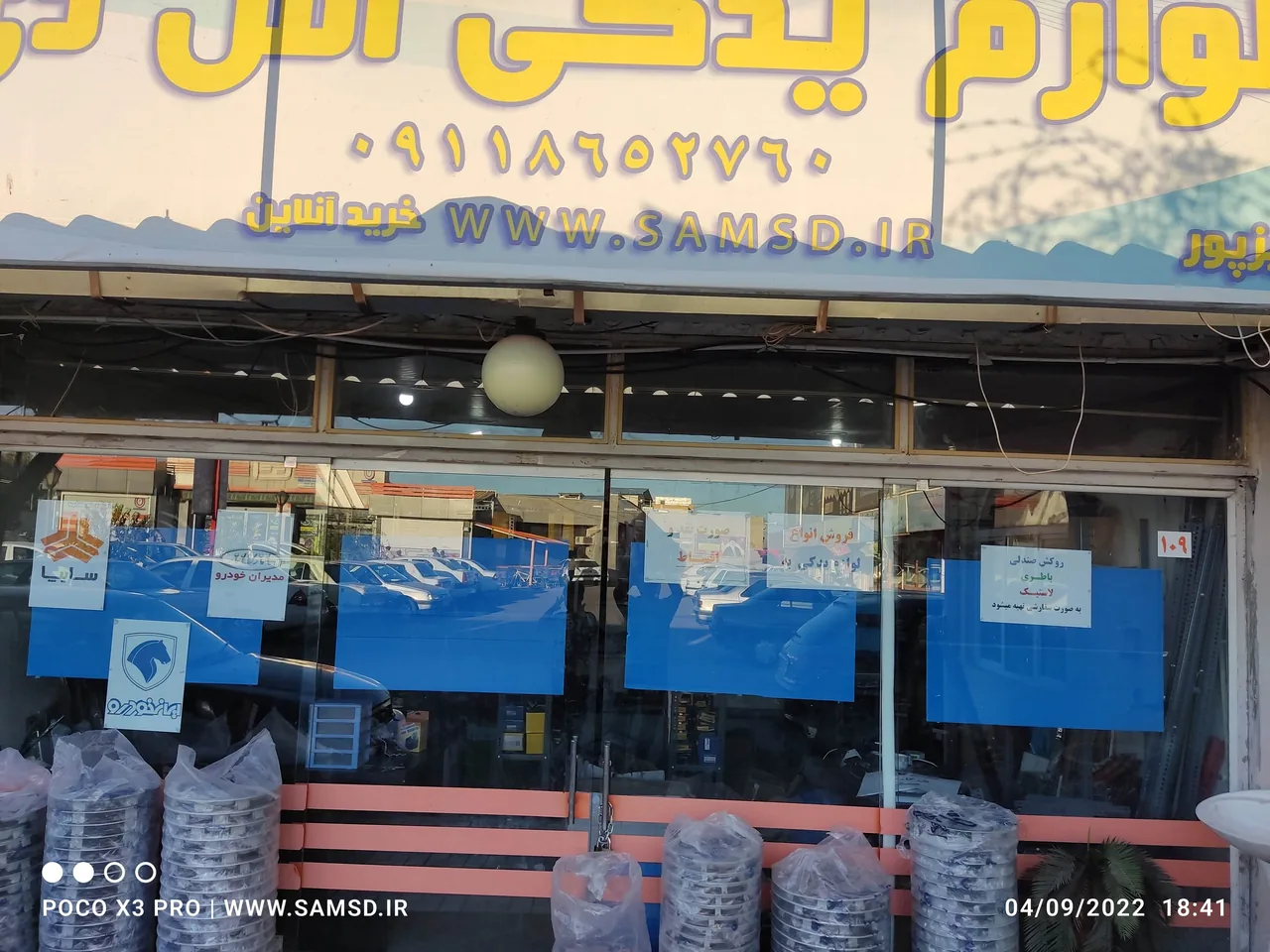 دفتر مرکزی فروشگاه آنلاین اس دی - تصویر 6