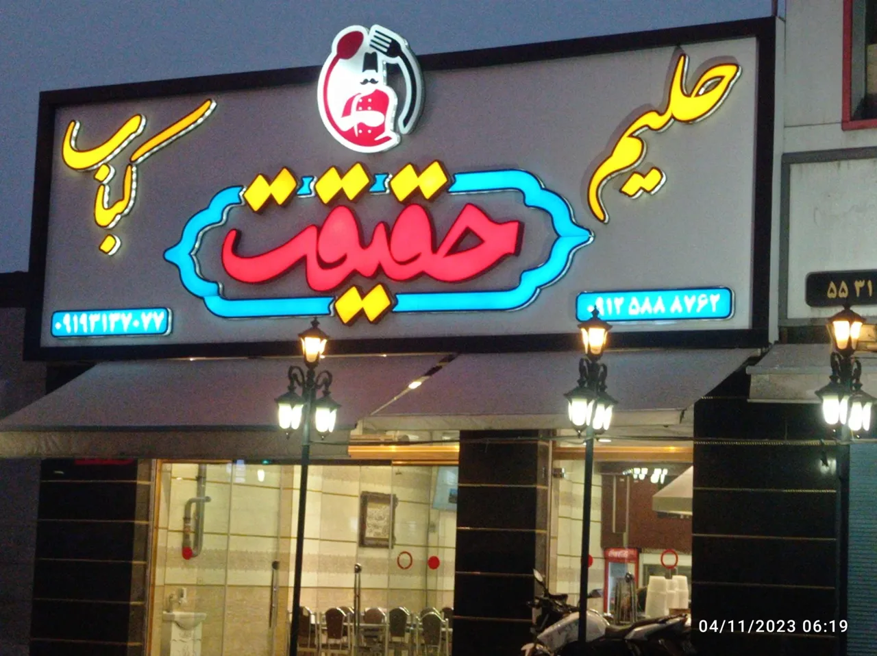 حلیم و کباب حقیقت - تصویر 2