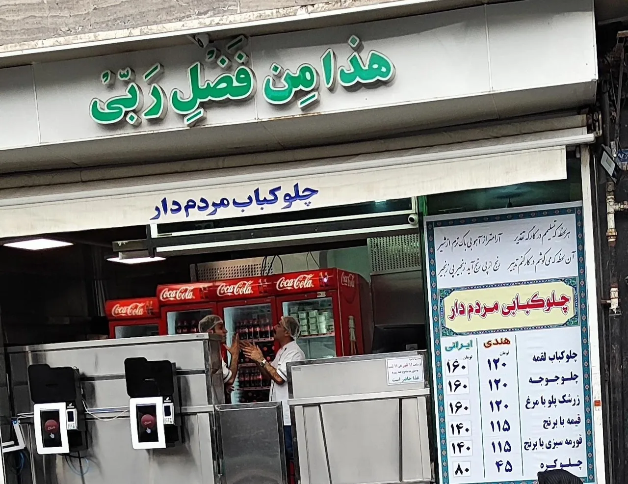 چلو کباب مردم دار - تصویر 4