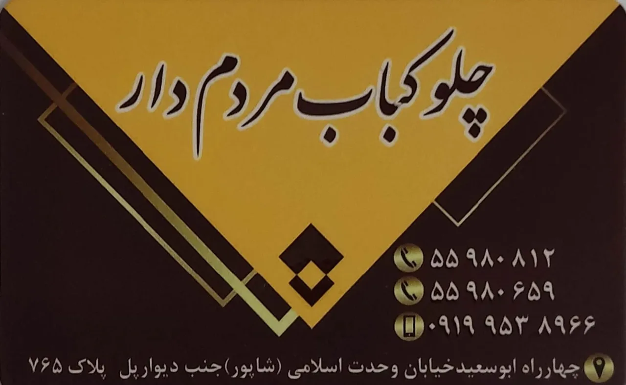 چلو کباب مردم دار - تصویر 5