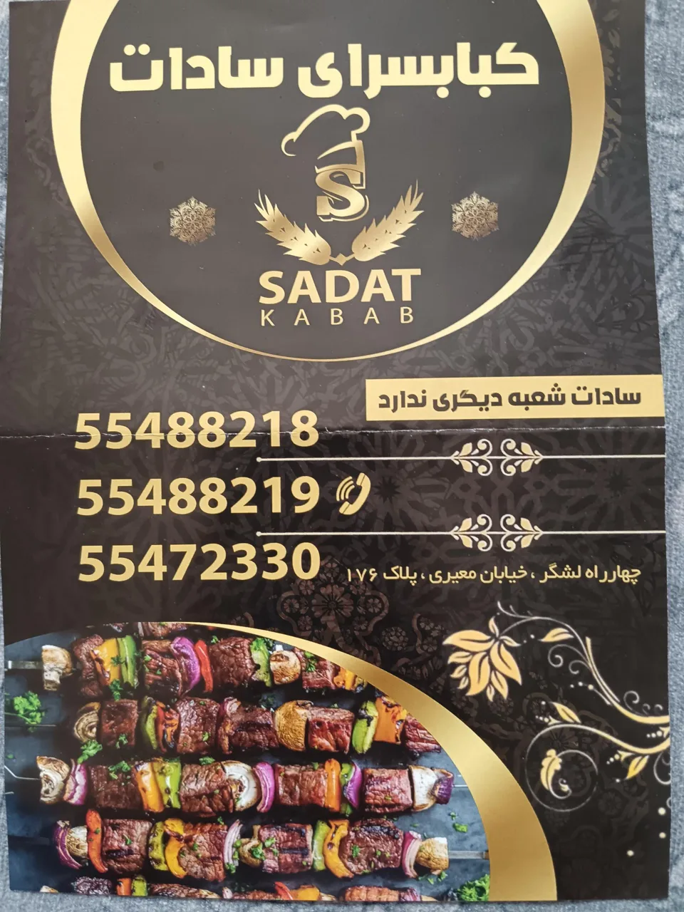 کباب سرای سادات - کبابی و چلوکبابی در تهران - تصویر 4