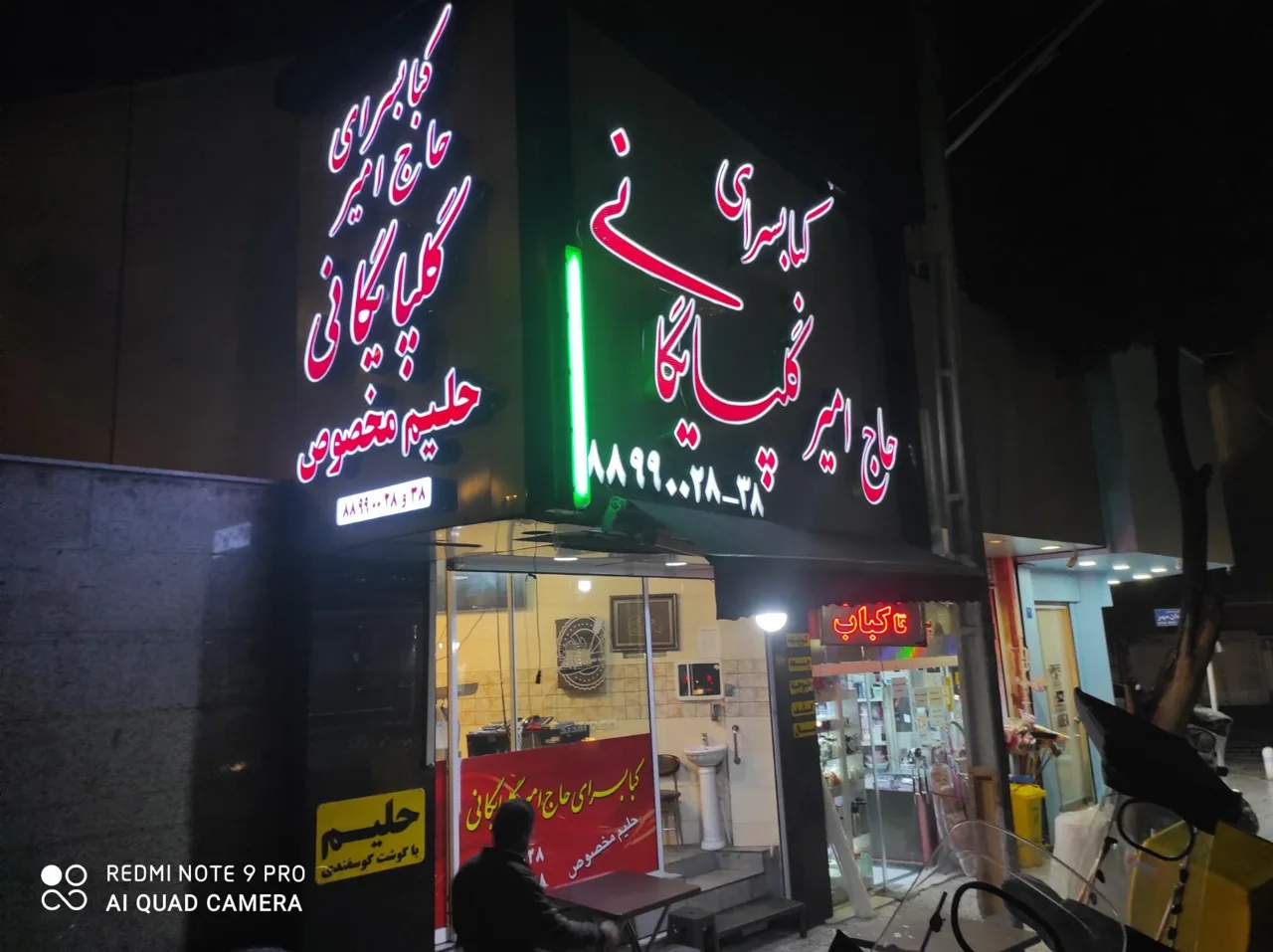 کبابی حاج امیر گلپایگانی - کبابی و چلوکبابی در تهران - تصویر 3